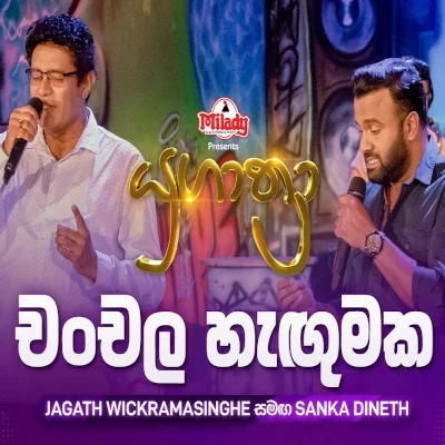 Download Chanchala Hangumaka Yugathra - Jagath Wickramasingha | Sanka Dineth Mp3 Song for free. Latest Sinhala music available on SriTune.